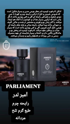 ادکلن آمبرلدر پارلمنت (AMBER NOIR)