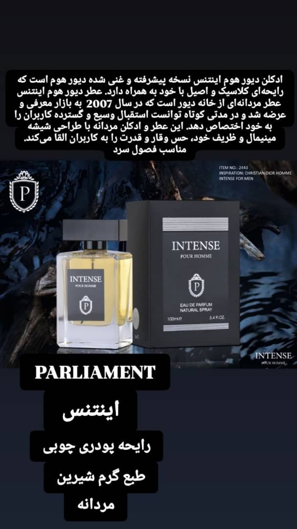 ادکلن اینتنس پارلمنت (INTENSE)