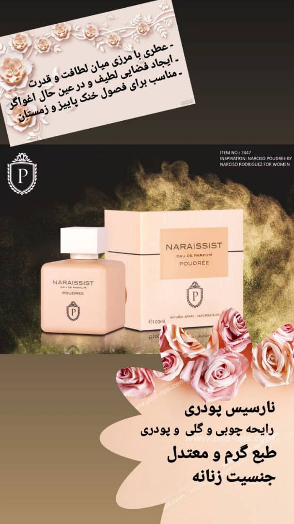 ادکلن نارسیس پودری پارلمنت (NARAISSIST )