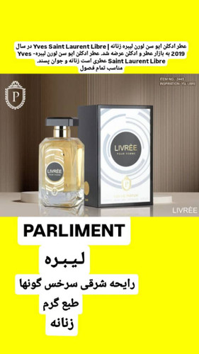 ادکلن ایو سن لورن لیبره پارلمنت(LIVREE)