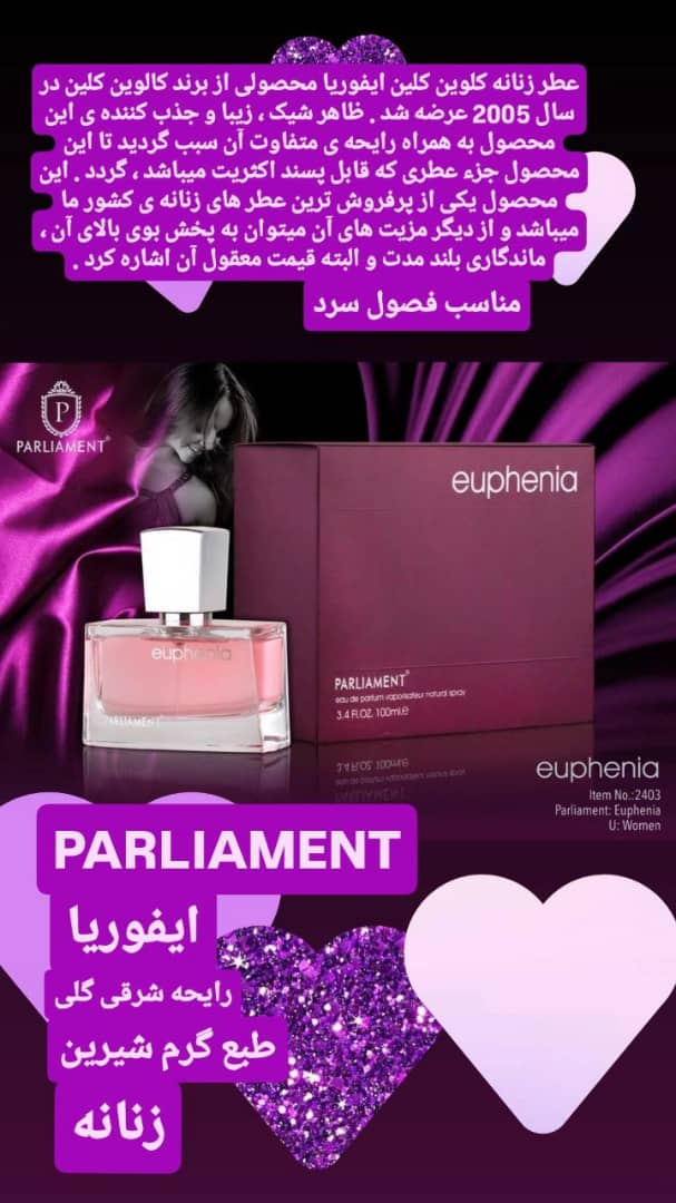 ادکلن ایفوریا پارلمنت (EUPHENIA)