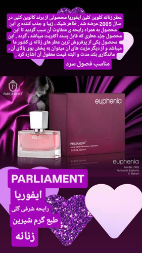 ادکلن ایفوریا پارلمنت (EUPHENIA)