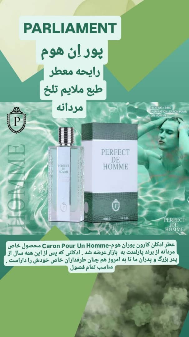 ادکلن پور ان هوم پارلمنت (PERFECT DE HOMME)